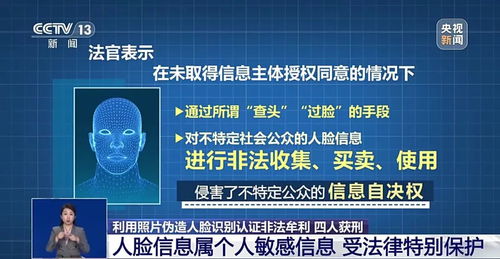 偽造人臉識(shí)別認(rèn)證，4人獲刑 專家警示保護(hù)敏感信息，網(wǎng)絡(luò)與信息安全軟件開發(fā)刻不容緩