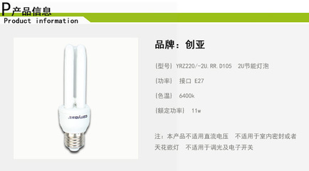 【創亞2U節能燈11W】價格,廠家,圖片,節能燈,紹興市遠洋照明電器-