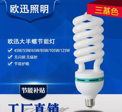 【質(zhì)保兩年 歐迅 光碟45W55W65W大半螺節(jié)能燈85w10】價(jià)格_廠家_圖片 -
